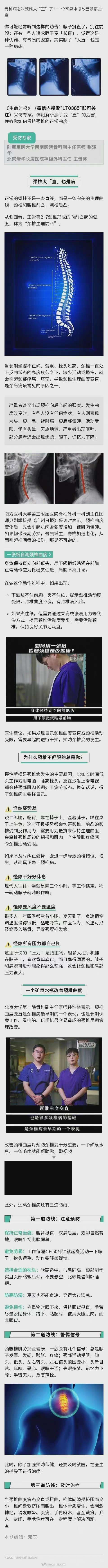 发现颈椎曲度变直怎么办？
