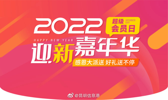 云端迎新！2022昆明信息港彩龙社区迎新嘉年华 举行