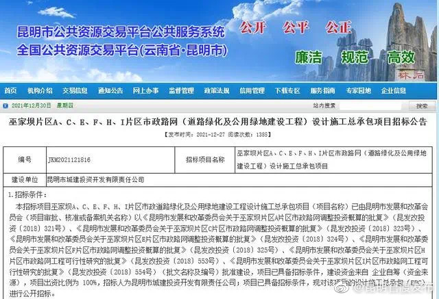 “昆明官渡发布”微博