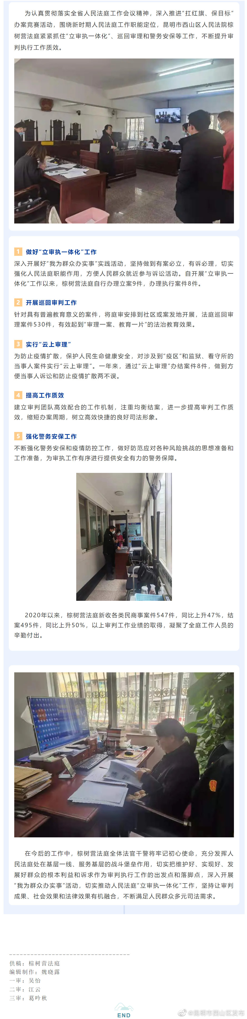 扛红旗 保目标 | 西山法院棕树营法庭全力提升审判执行工作质效