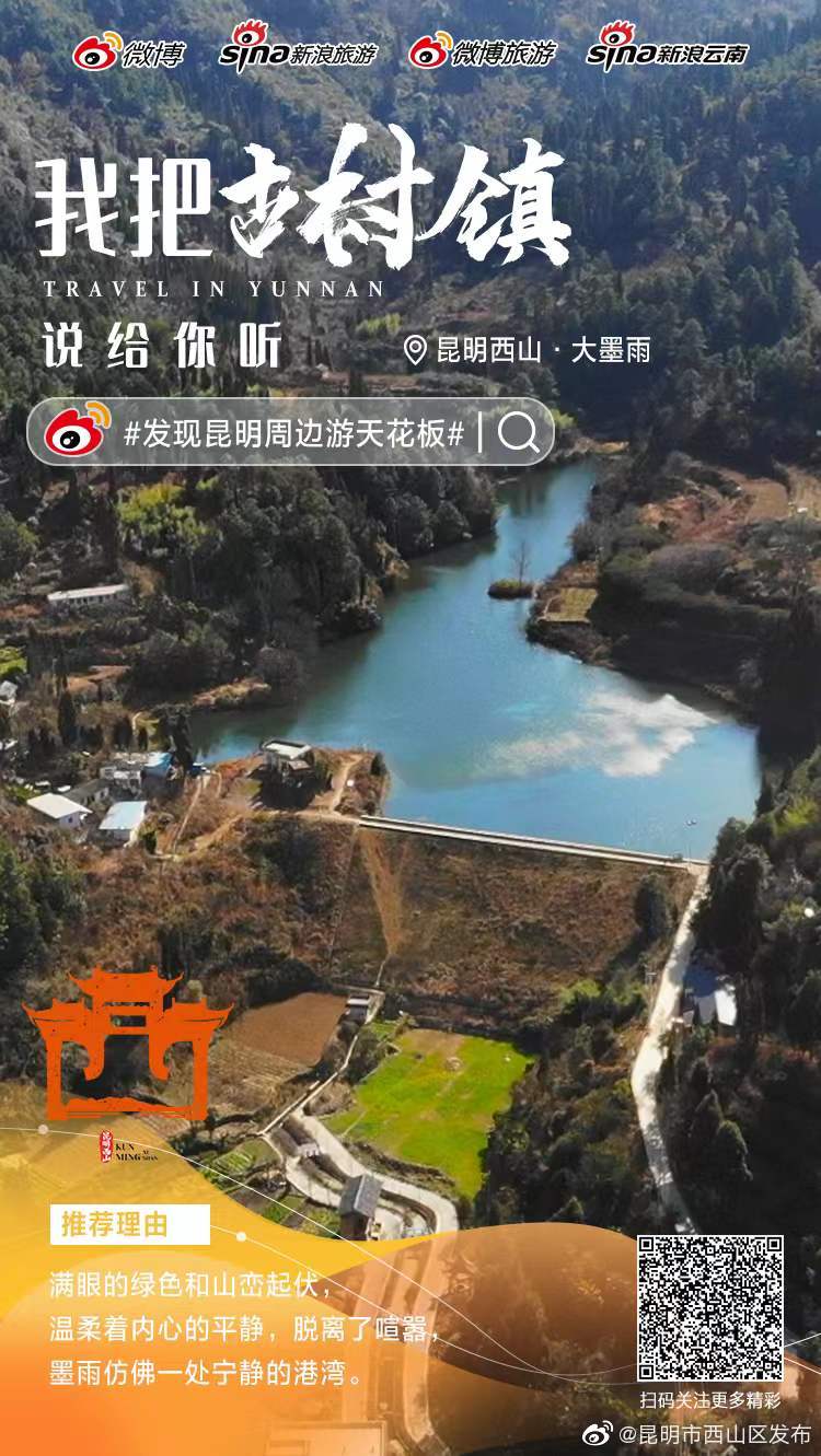 “昆明市西山区发布”微博