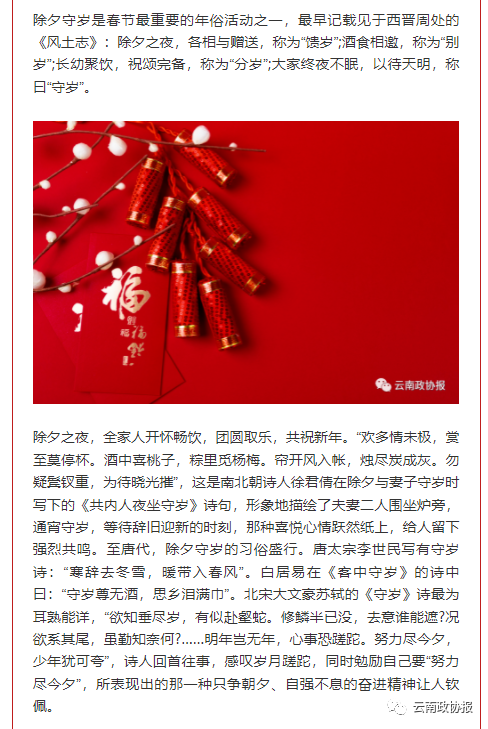 云南政协报