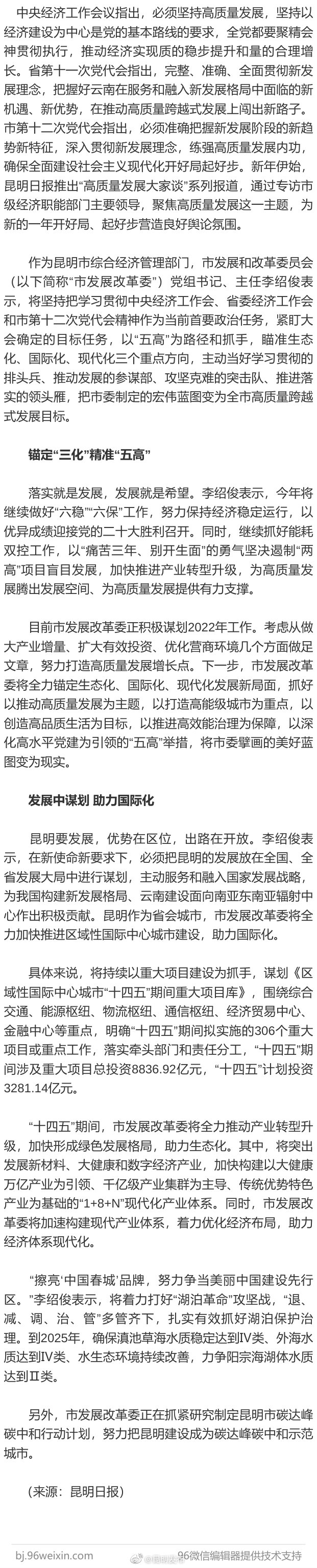 昆明“十四五”拟实施306个重大项目