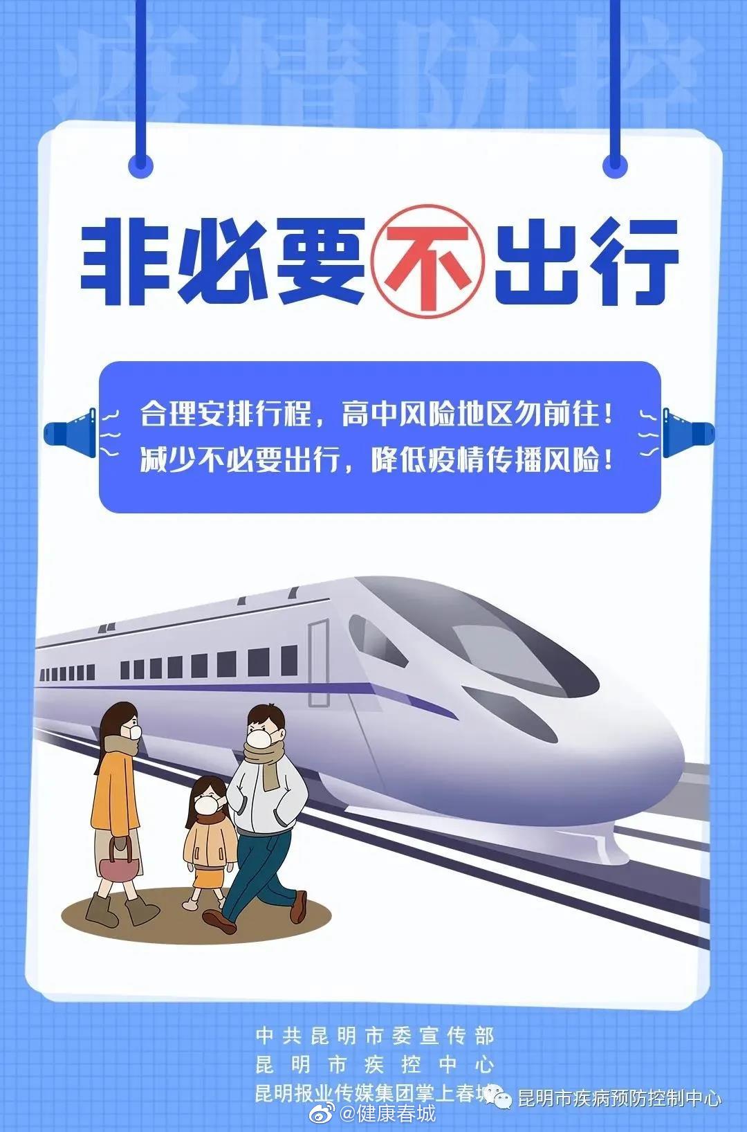 健康春城