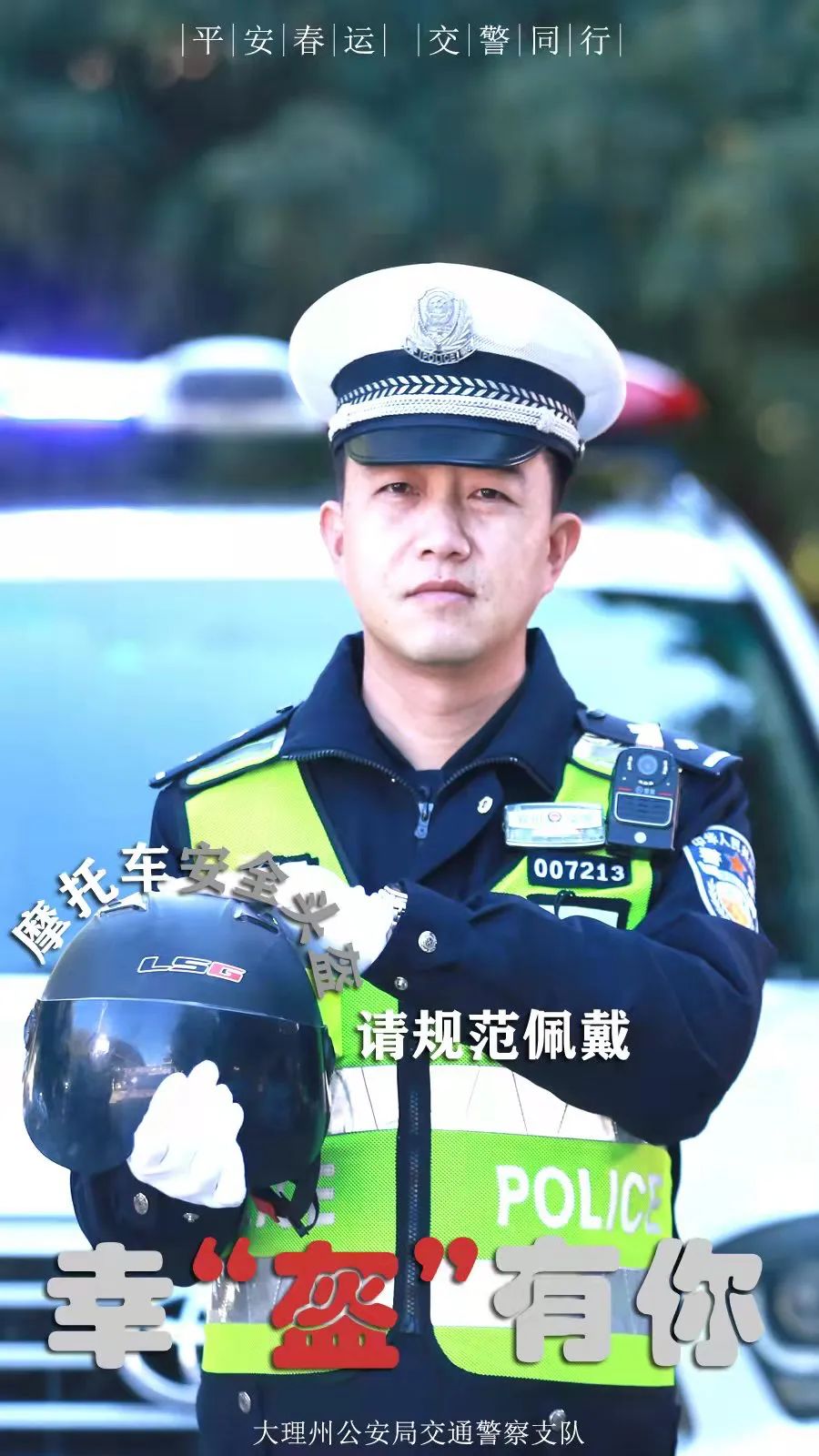 云南警方