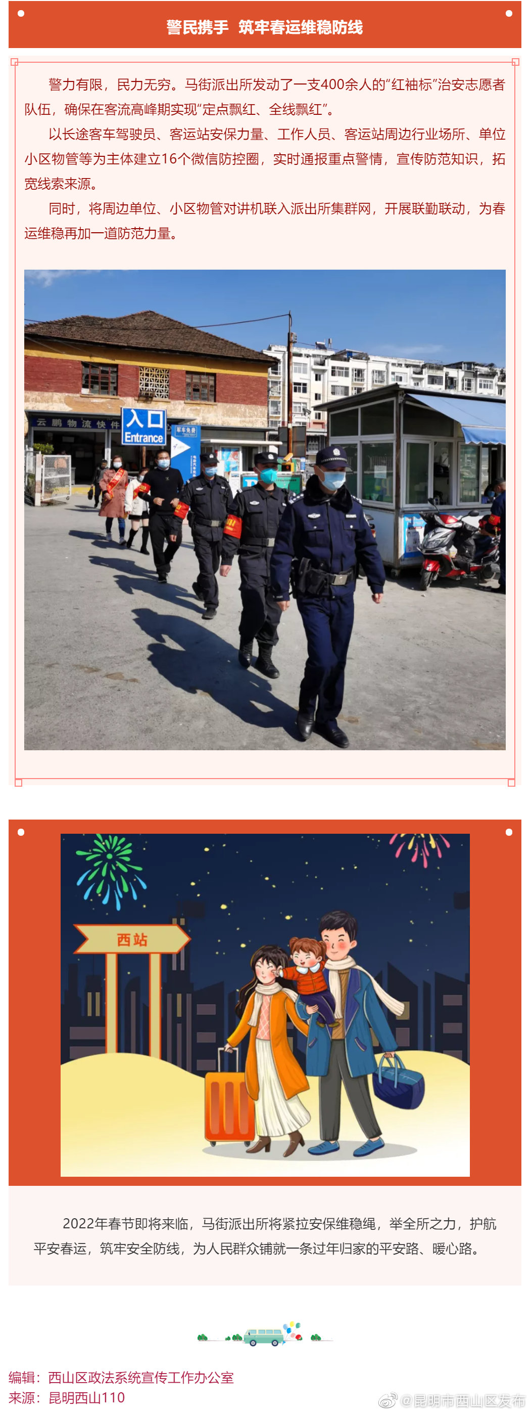 “昆明市西山区发布”微博