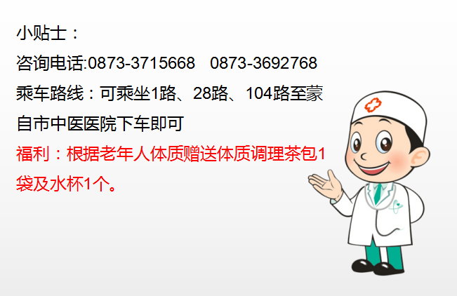 蒙自中医
