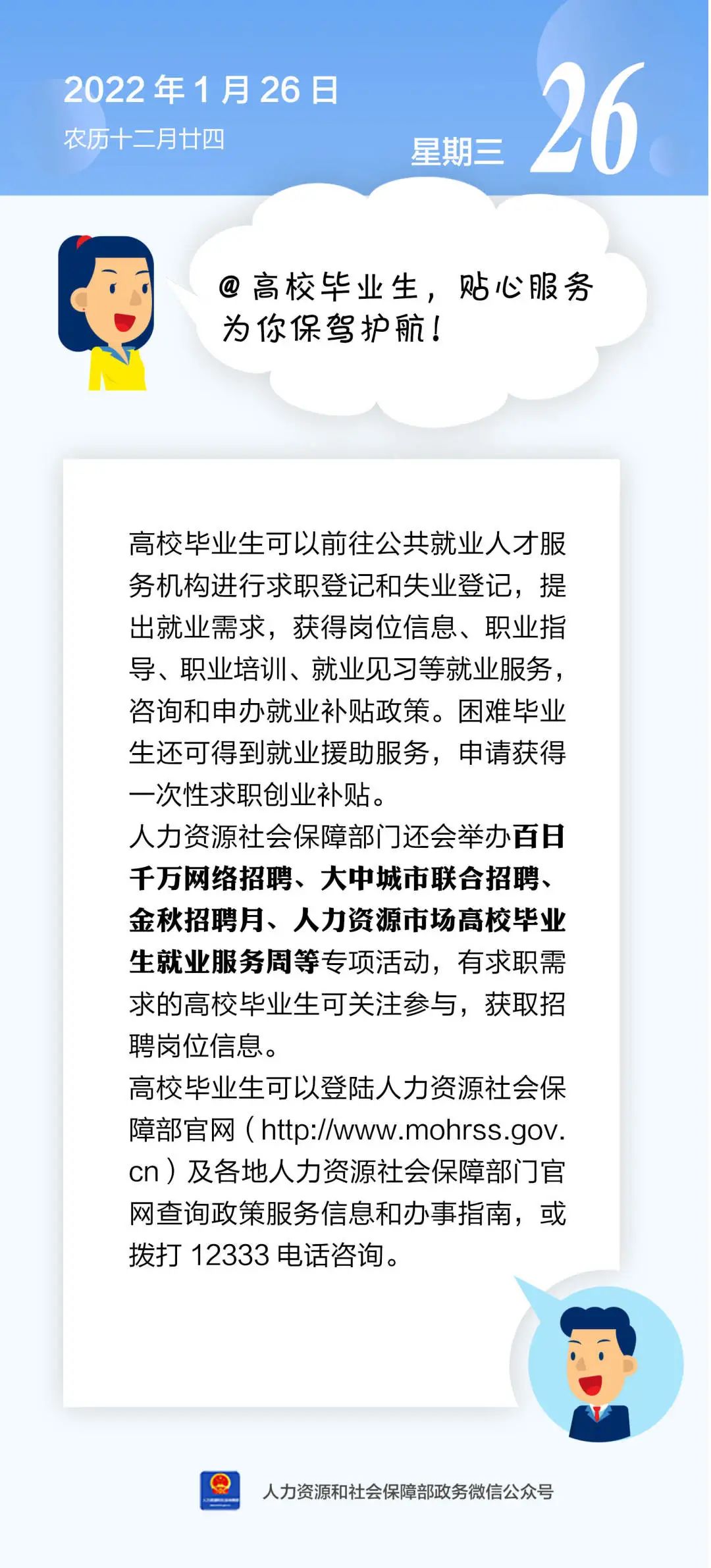 东川人社(微信)