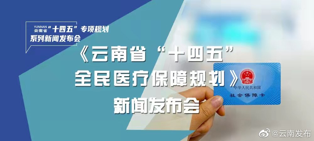 到2025年，云南基本医保参保率稳定在95%以上