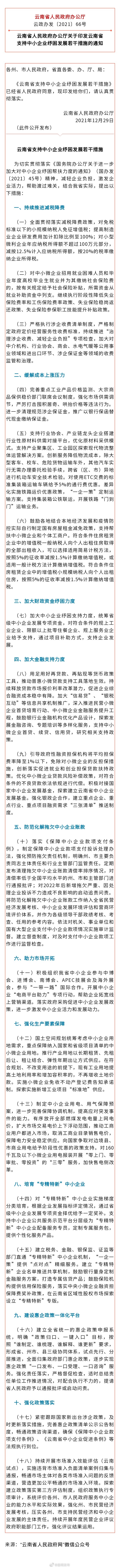 为中小企业纾困解难！云南从这十方面发力