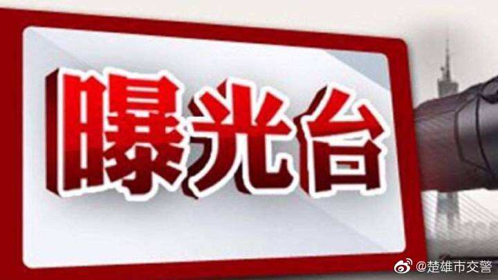 楚雄市交警微博