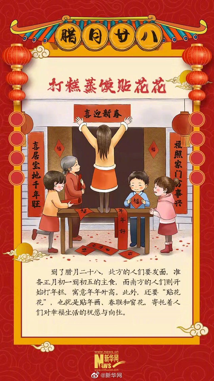 腊月二十八打糕蒸馍贴花花