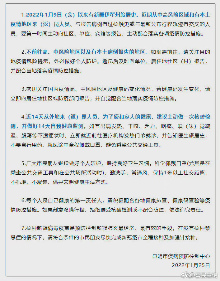 昆明市疾控中心发布最新提示：近14天从外地来（返）昆人员建议主动做一次核酸检测