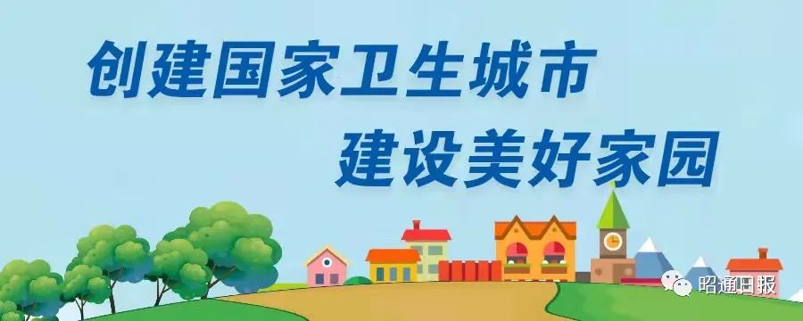 昭通日报