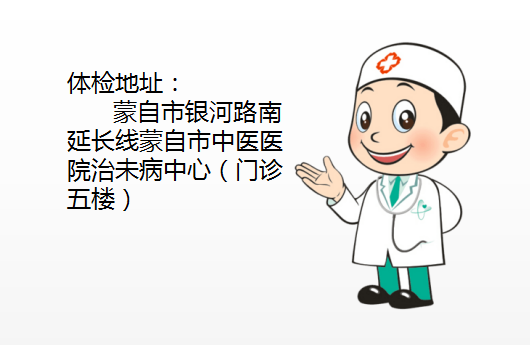 蒙自中医