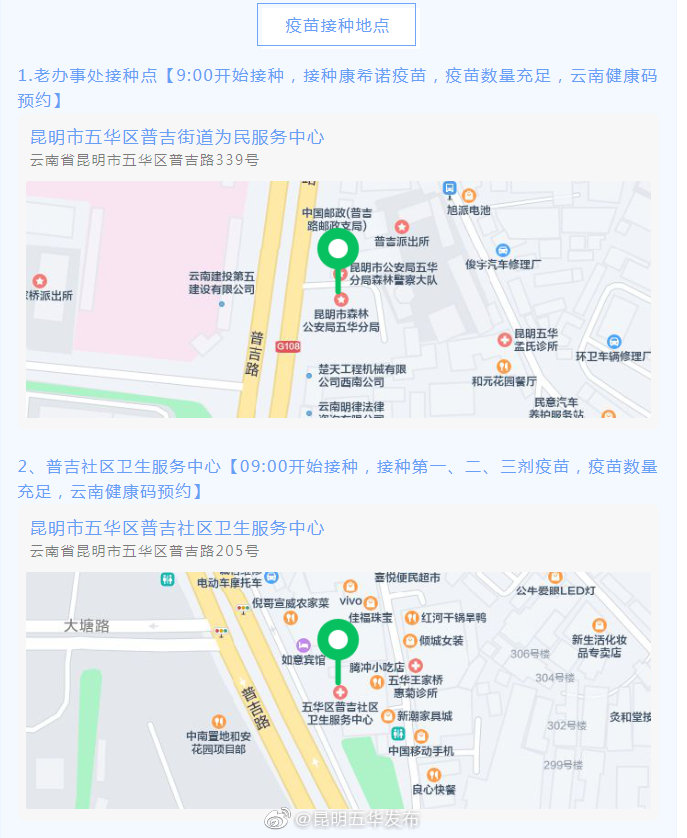 1月4日普吉街道疫苗通告