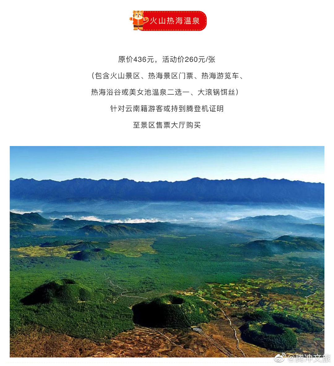 腾冲文旅微博