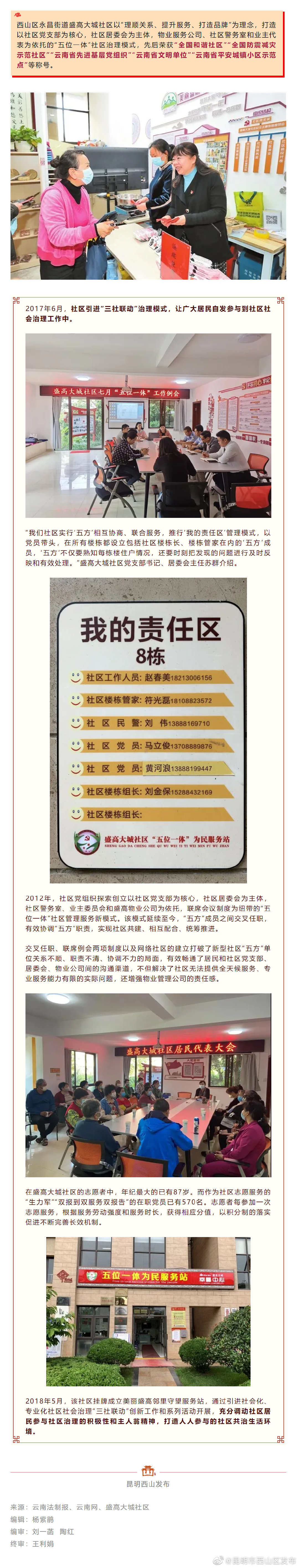 “合五为一”盛高大城社区创新治理，为居民幸福“加码”