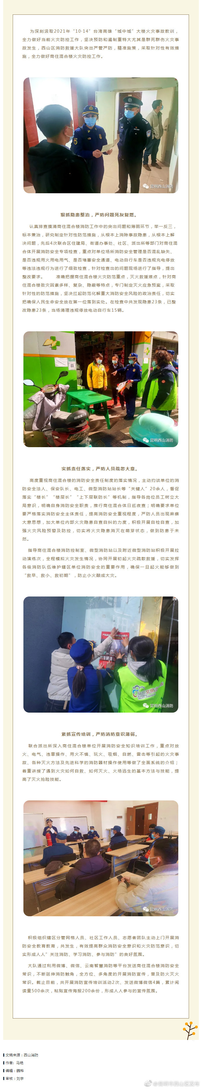 昆明西山多举措全力做好商住混合楼消防安全隐患排查整治