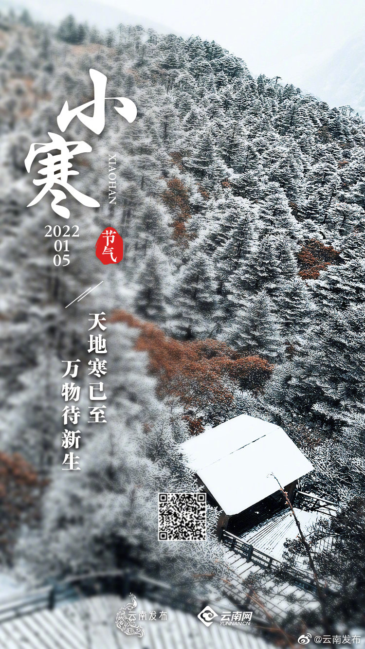 今日小寒 | 天地寒已至，万物待新生
