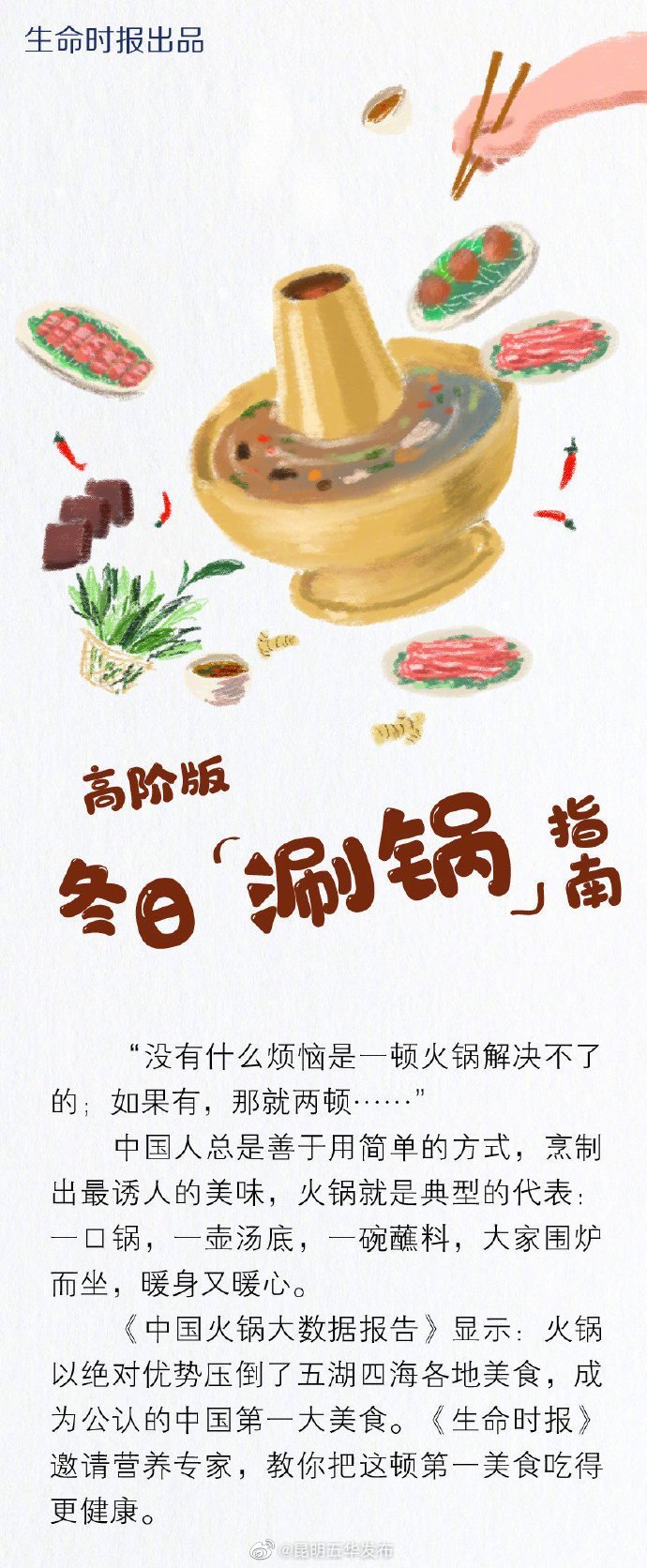 “昆明五华发布”微博