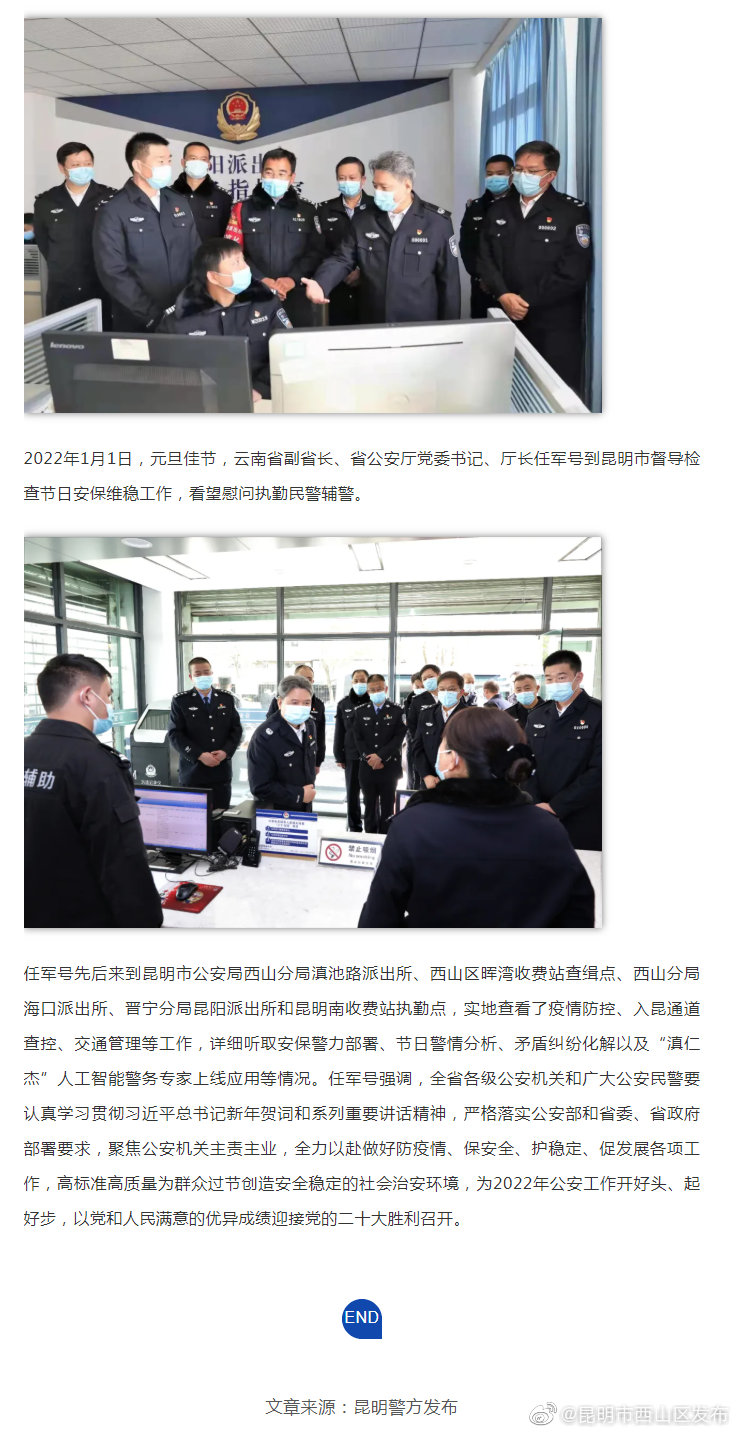 任军号到基层督导检查元旦安保维稳工作慰问一线执勤民警辅警
