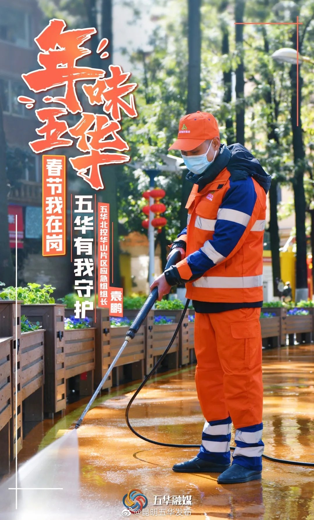 “昆明五华发布”微博