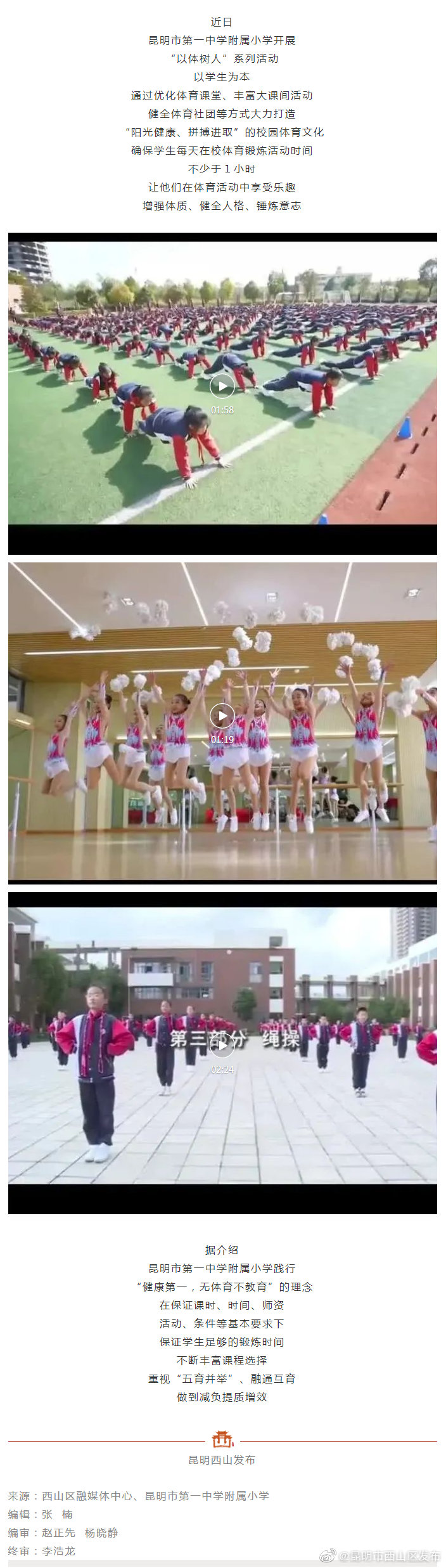 以体树人！西山区这所小学的行动就是最好的答案