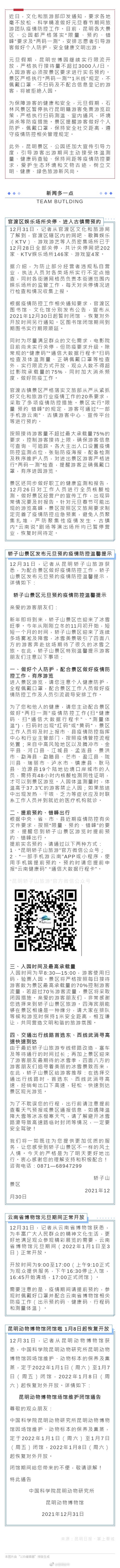 加强疫情防控，这些元旦出行温馨提示请关注