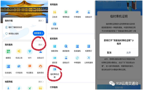 918云南交通台(微信)
