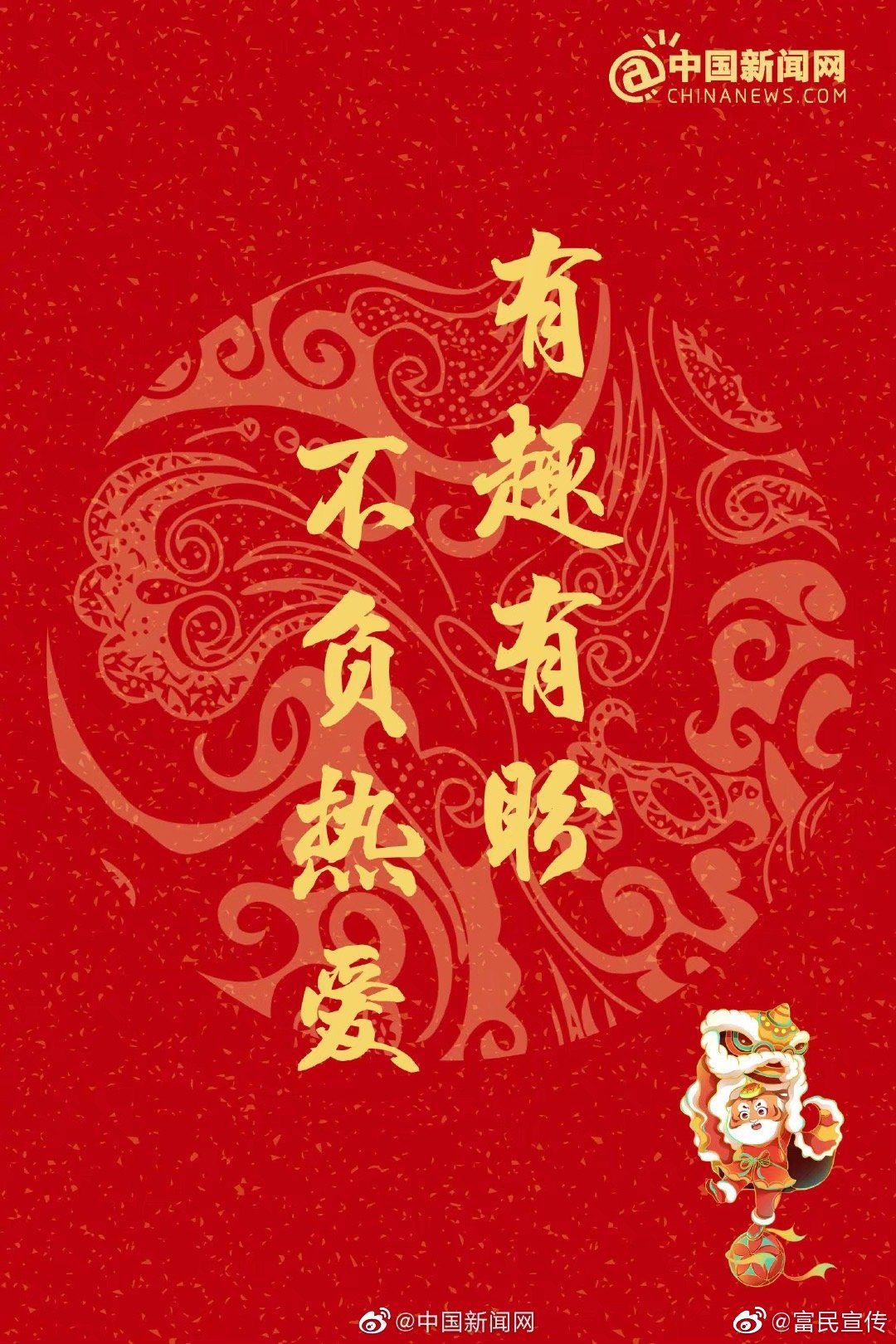 富民宣传