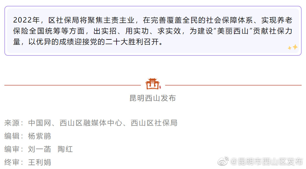 “昆明市西山区发布”微博