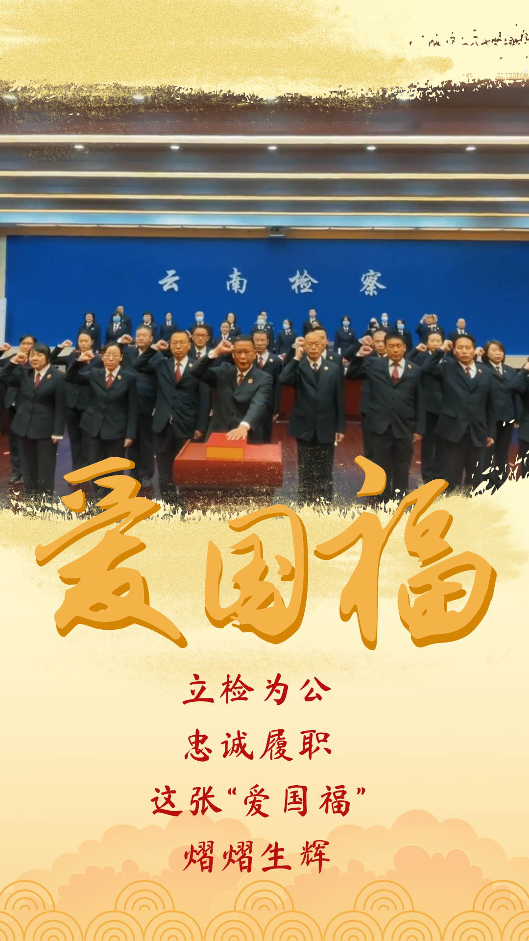 云南省人民检察院
