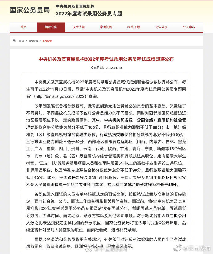 “云南发布”微博