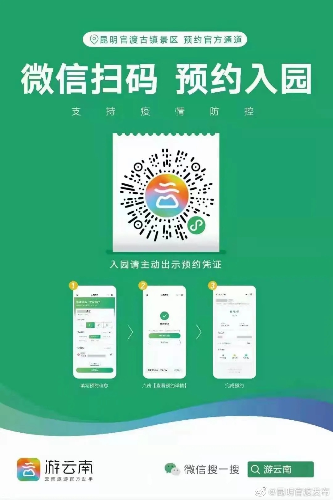 “昆明官渡发布”微博