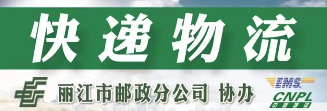 丽江日报