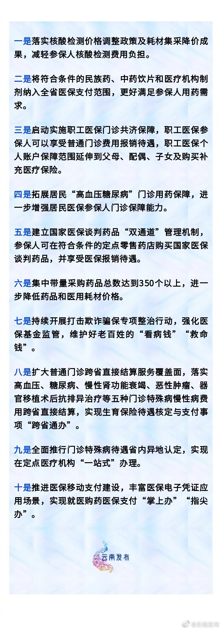 与你我息息相关！云南将推动10项医保惠民实事