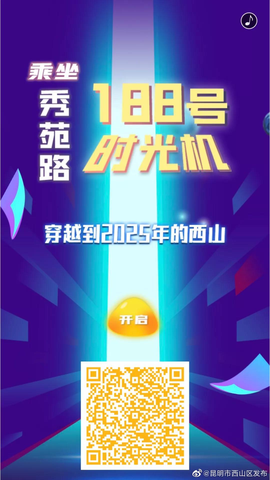 “昆明市西山区发布”微博