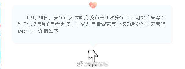 健康春城