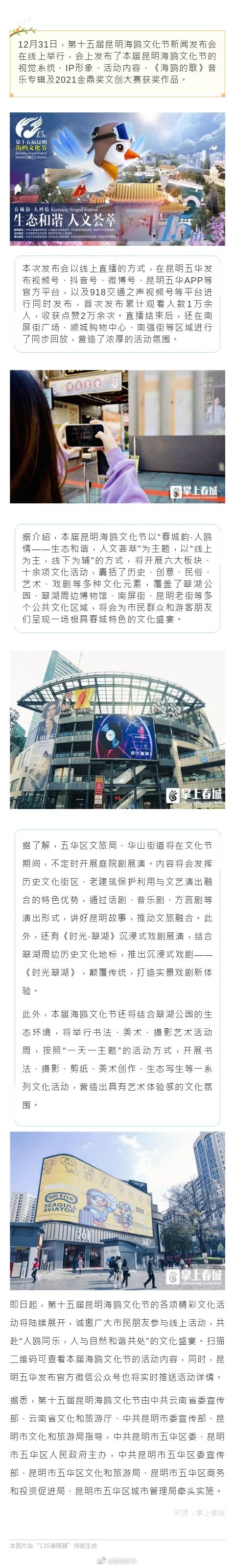 2022年第十五届昆明海鸥文化节线上开幕