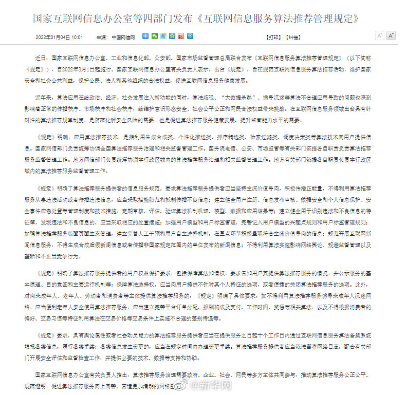 不得利用算法操纵榜单控热搜