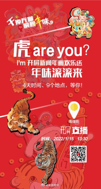 年是什么味道？开屏新闻带你唤醒记忆中的年味！