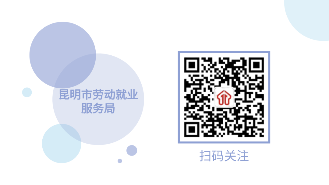 昆明市劳动就业服务局