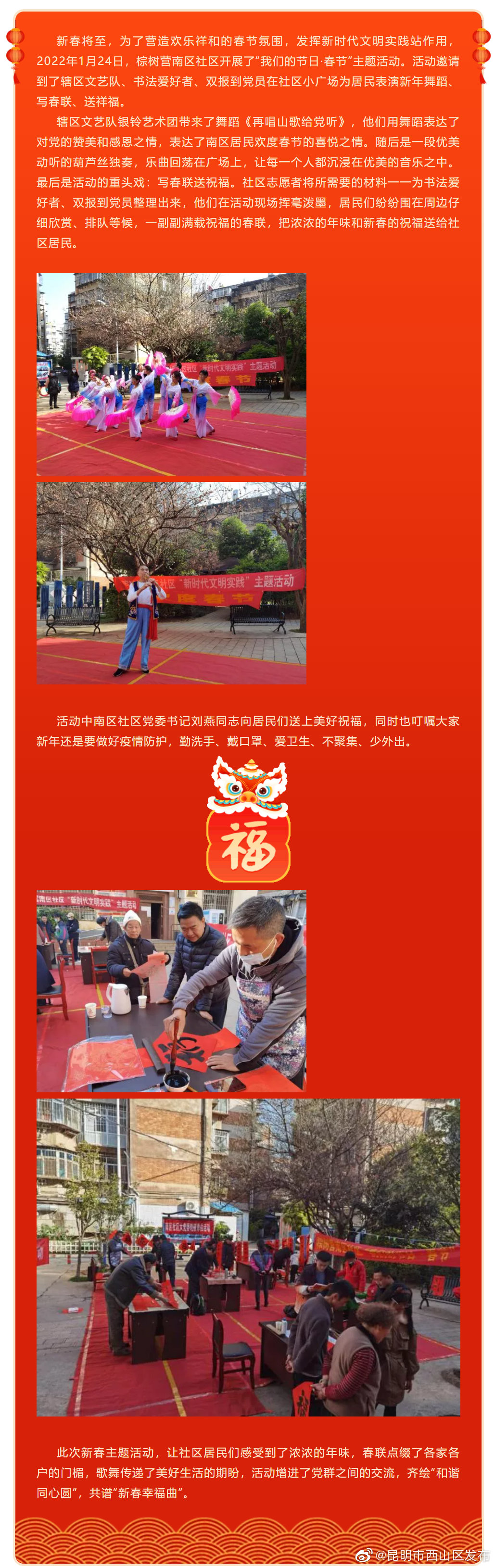 挥毫泼墨送春联 欢歌载舞贺新春 ——棕树营街道医大社区“我们的节日▪春节”主题活动