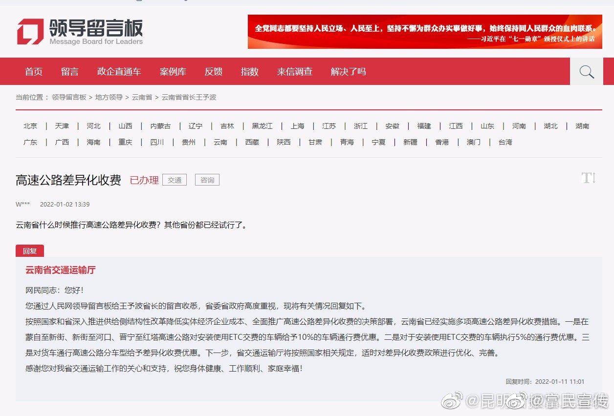 云南何时推行高速路差异化收费？回应来了