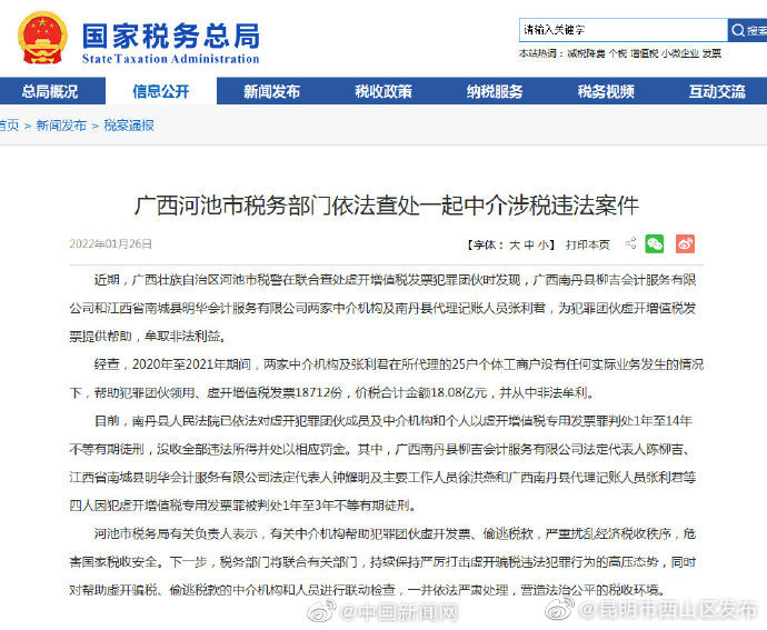 “昆明市西山区发布”微博