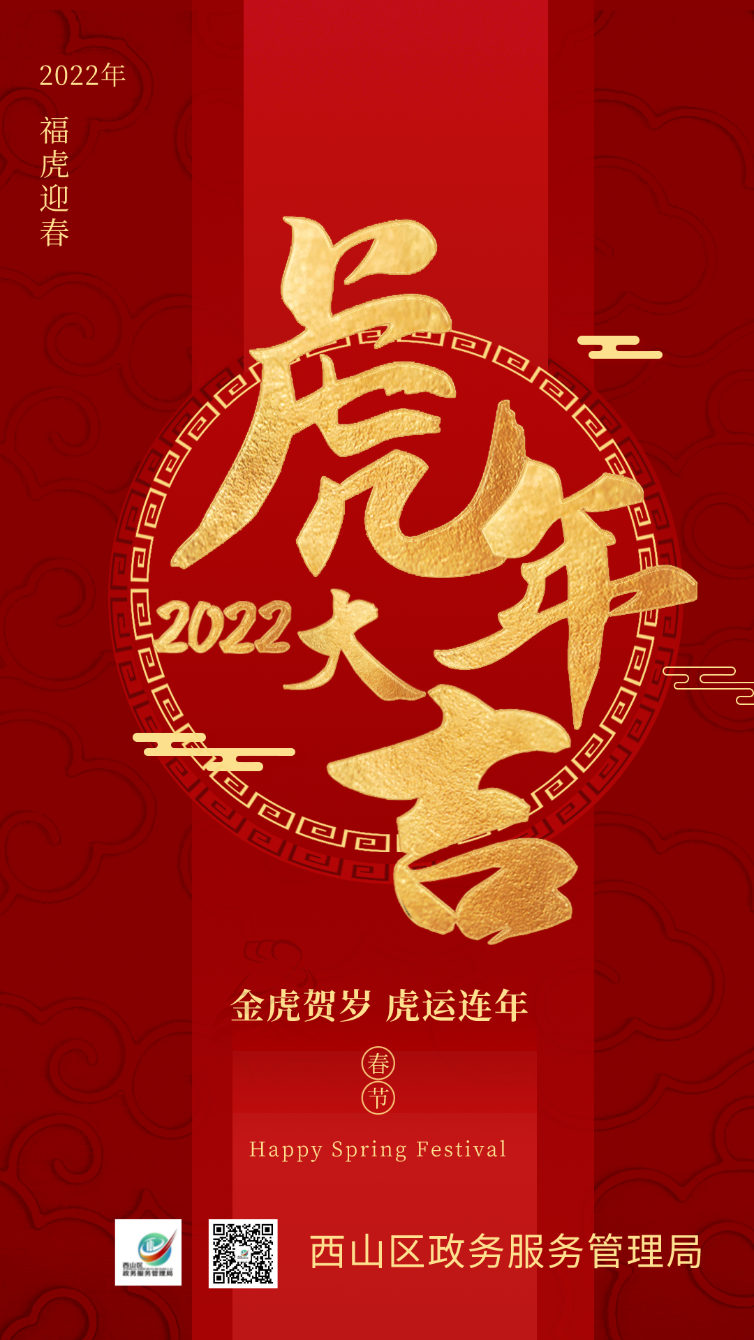 西山政务服务
