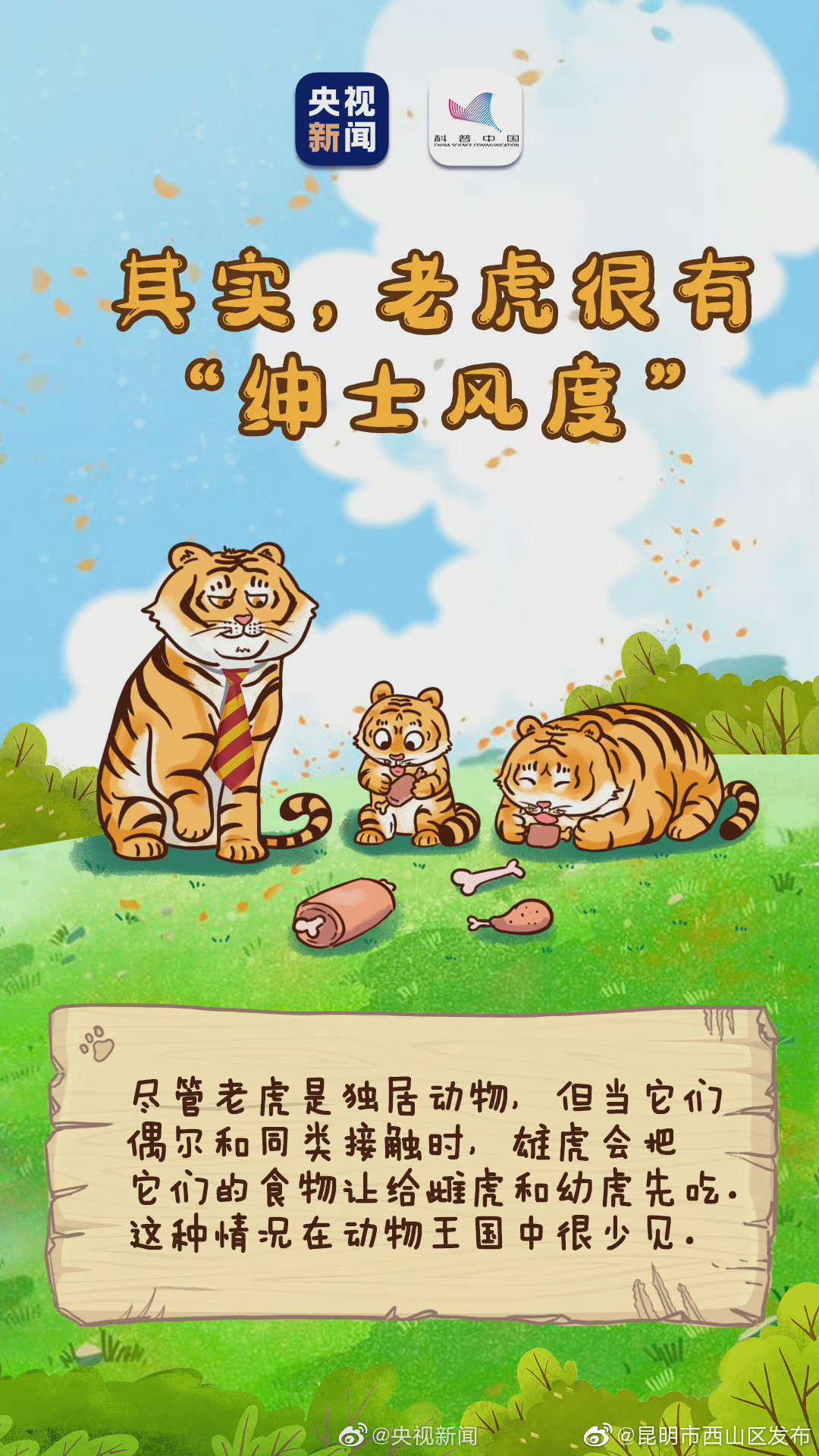 “昆明市西山区发布”微博