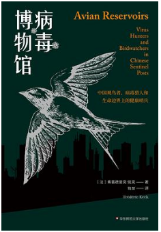 好书推荐：《病毒博物馆》