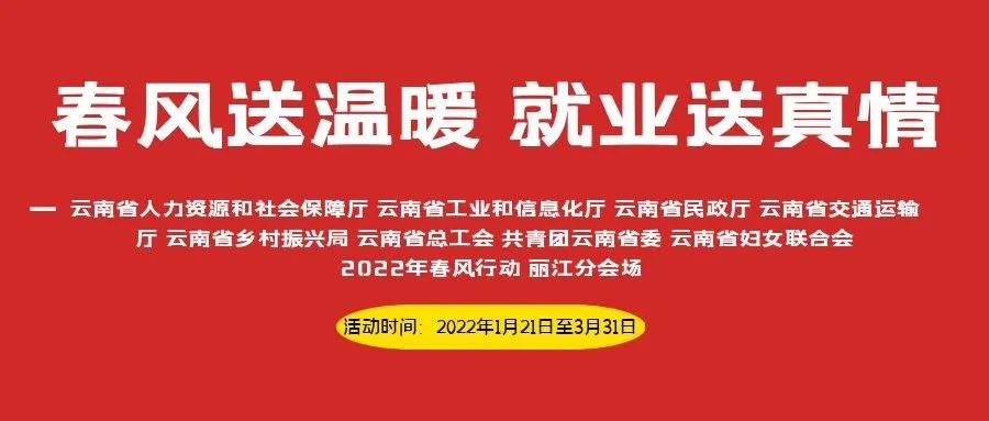 丽江就业